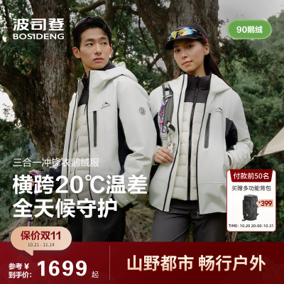 波司登户外三合一冲锋衣鹅绒服