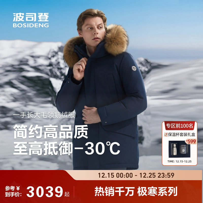 鹅绒波司登2025新款冬季户外极寒科技蓄热高蓬大毛领保暖羽绒服男