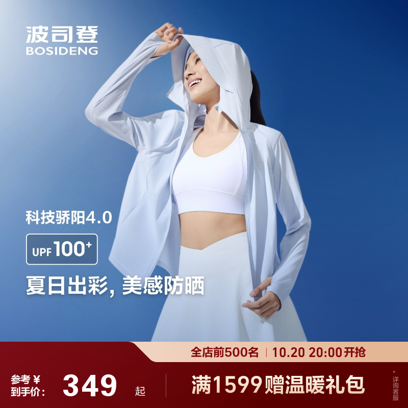 波司登2025夏季新款户外防紫外线原纱UPF100+凉感透气防晒衣女