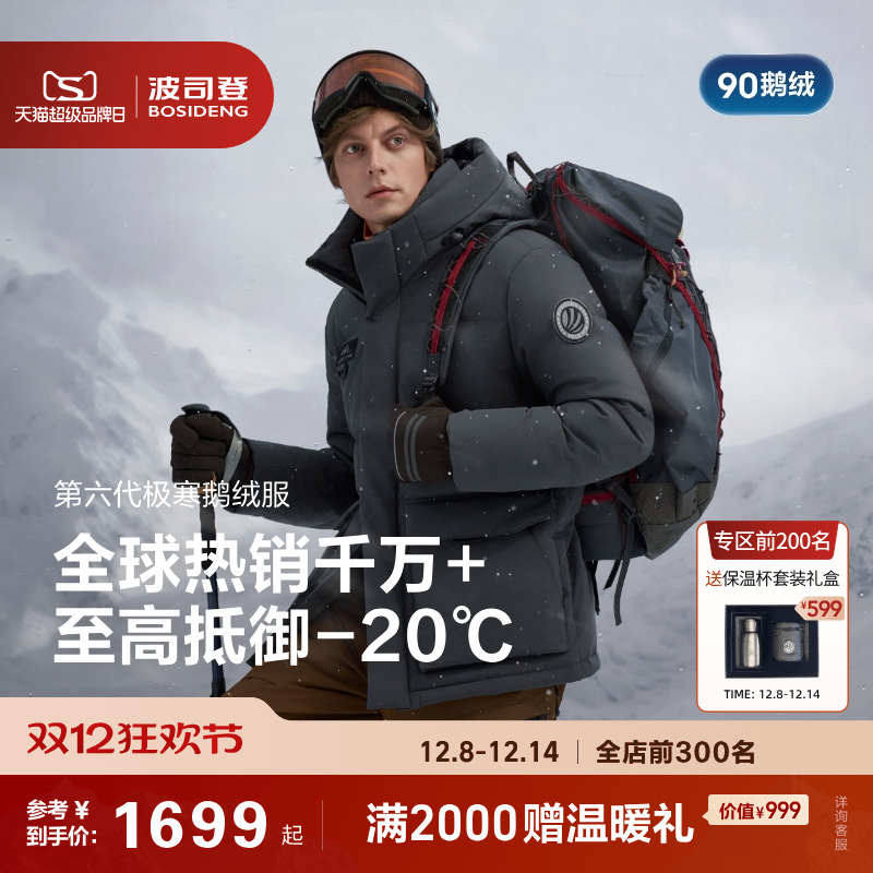 极寒90鹅绒短款羽绒服男波司登