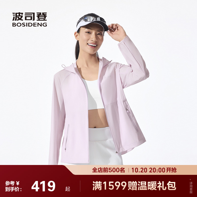 波司登2025夏季新款户外防紫外线遮阳UPF100+凉感防泼水防晒衣女