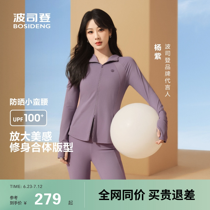 波司登女款夏季修身運動防曬衣
