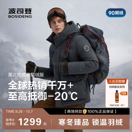 极寒90鹅绒短款羽绒服男波司登