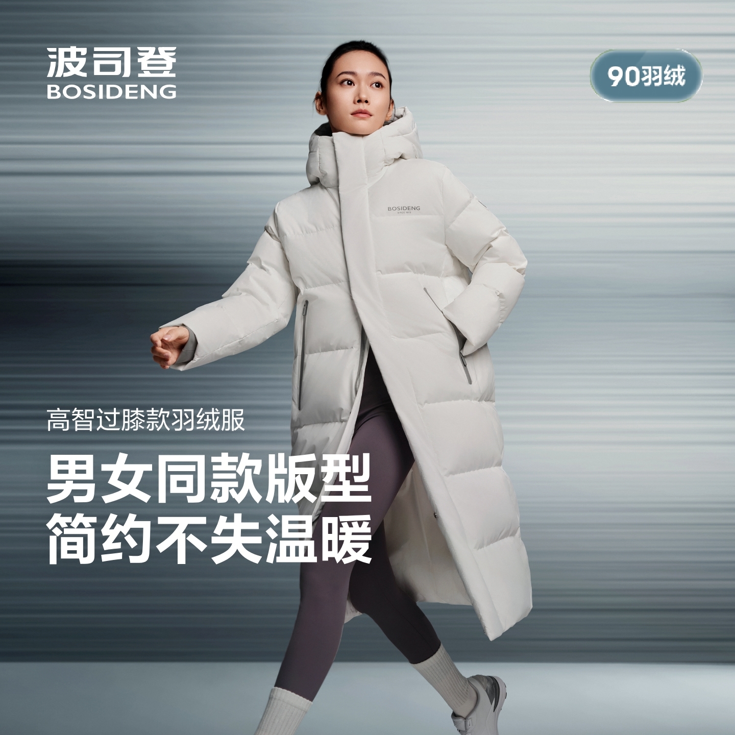 波司登羽绒服男女同款加厚连帽