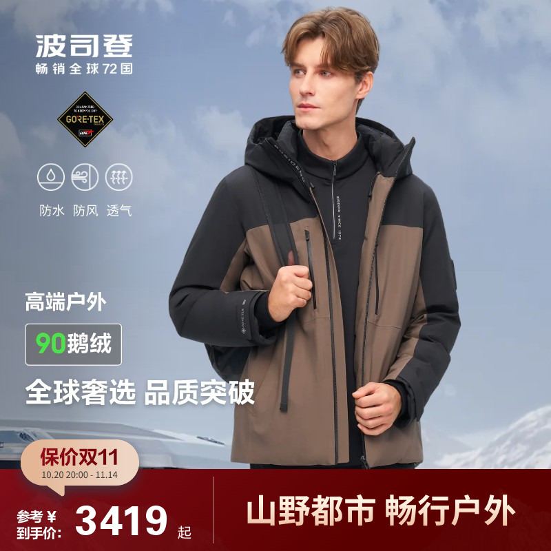 波司登冬季高端户外防水防风透气加厚保暖鹅绒羽绒服男