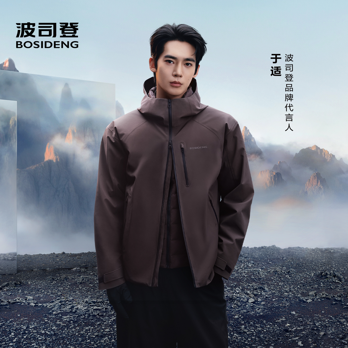 户外三合一冲锋衣鹅绒服男波司登