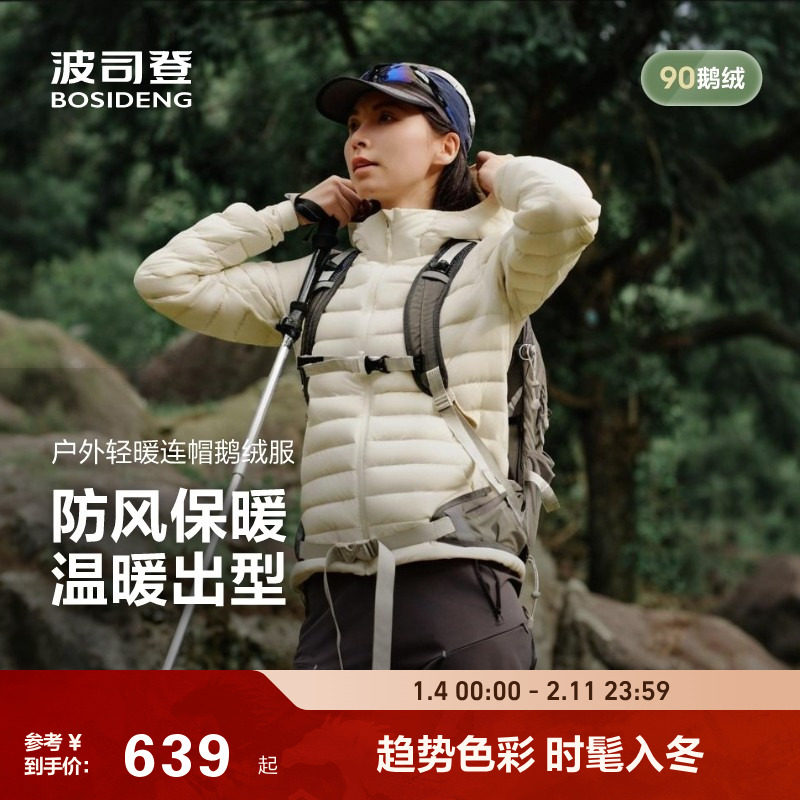 90鹅绒波司登25秋新款排骨条连帽羽绒服男女短款防风外套内胆叠穿,户外/登山/野营/旅行用品,羽绒衣,淘宝优惠券,粉丝福利购,淘宝优惠卷
