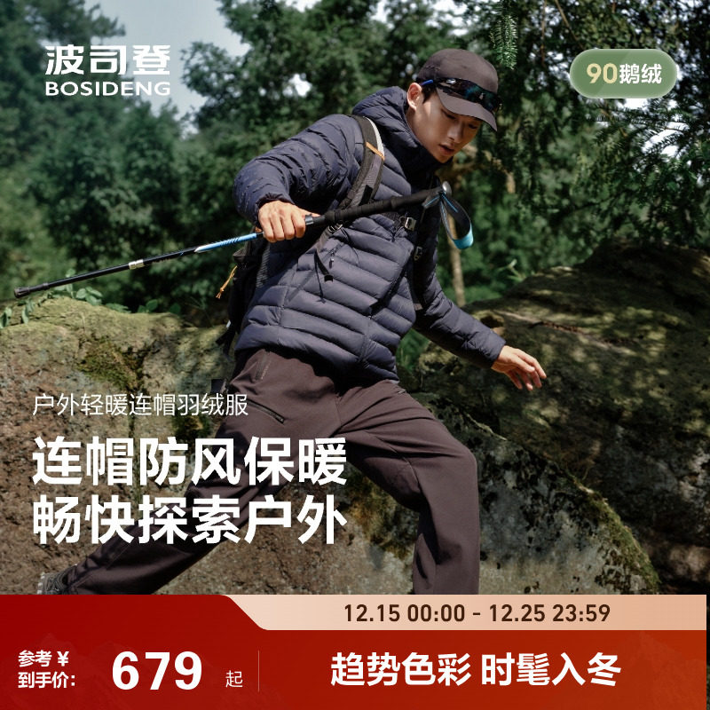 户外90鹅绒轻薄羽绒服男波司登