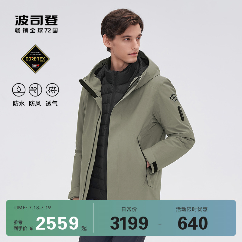 波司登三合一沖鋒衣鵝絨羽絨服男