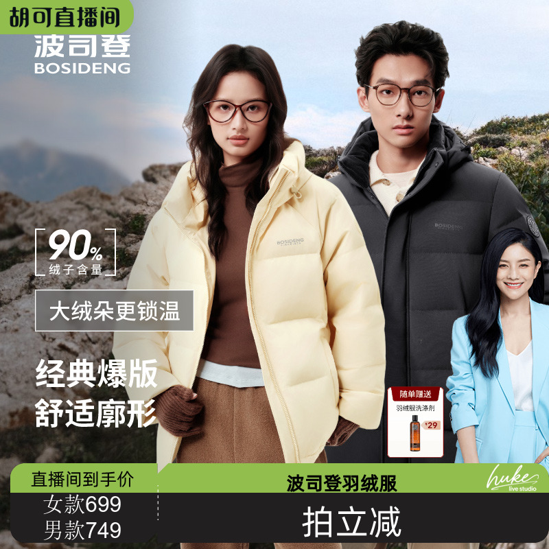 波司登户外情侣保暖短款羽绒服
