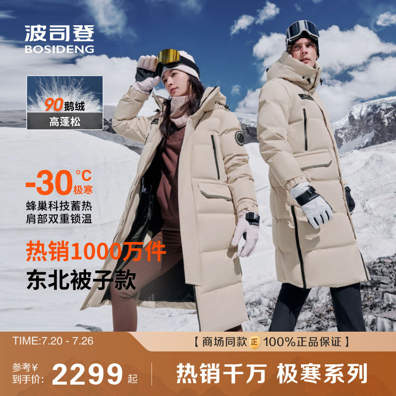 波司登户外冬极寒鹅绒服东北大长款羽绒服男女登山服蓄热外套