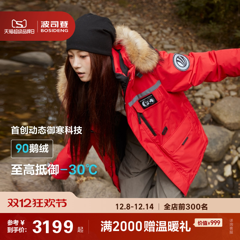 波司登冬季户外800蓬极地极寒工装保暖大毛领鹅绒羽绒服男女外套