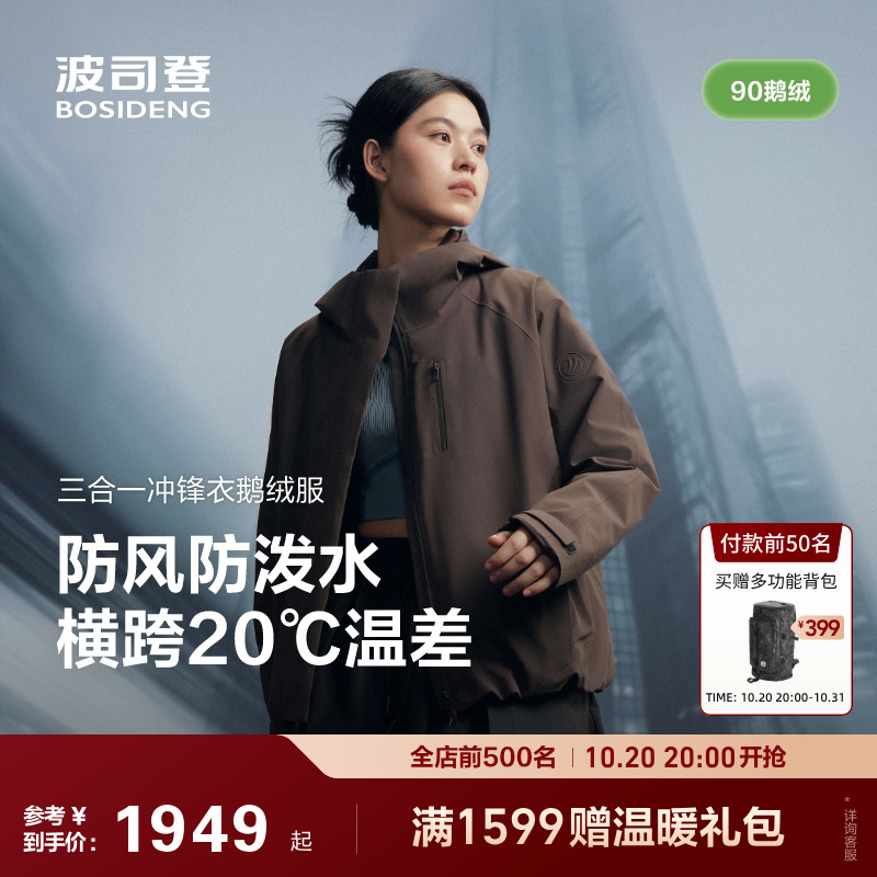 户外三合一冲锋衣鹅绒服女波司登