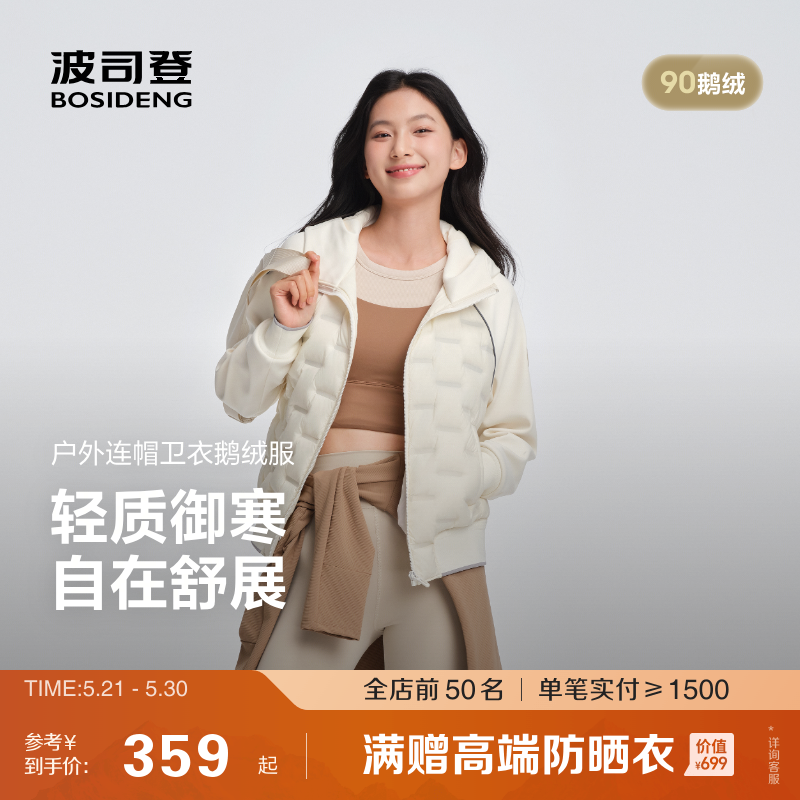 90鹅绒 波司登户外运动春新款羽绒服百搭女短款连帽轻薄亲肤外套