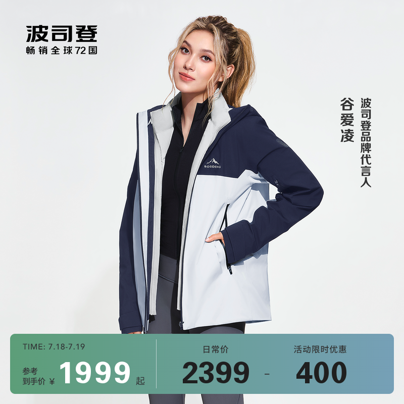 明星同款波司登秋季户外三合一防风防水冲锋衣鹅绒羽绒服男女同款