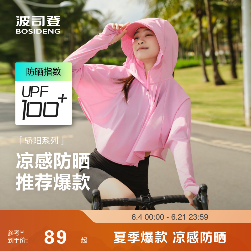 [UPF100+]波司登户外防紫外线斗篷防晒服女冰丝沙滩春秋轻薄外套