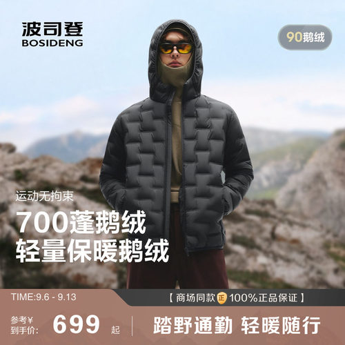 26云感90鹅绒波司登轻薄羽绒服男