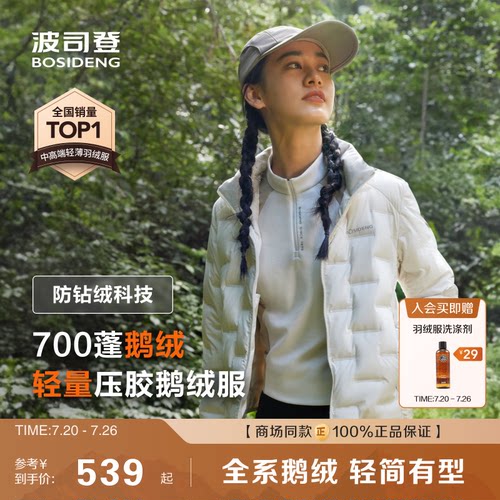 90鹅绒短款保暖羽绒服波司登女