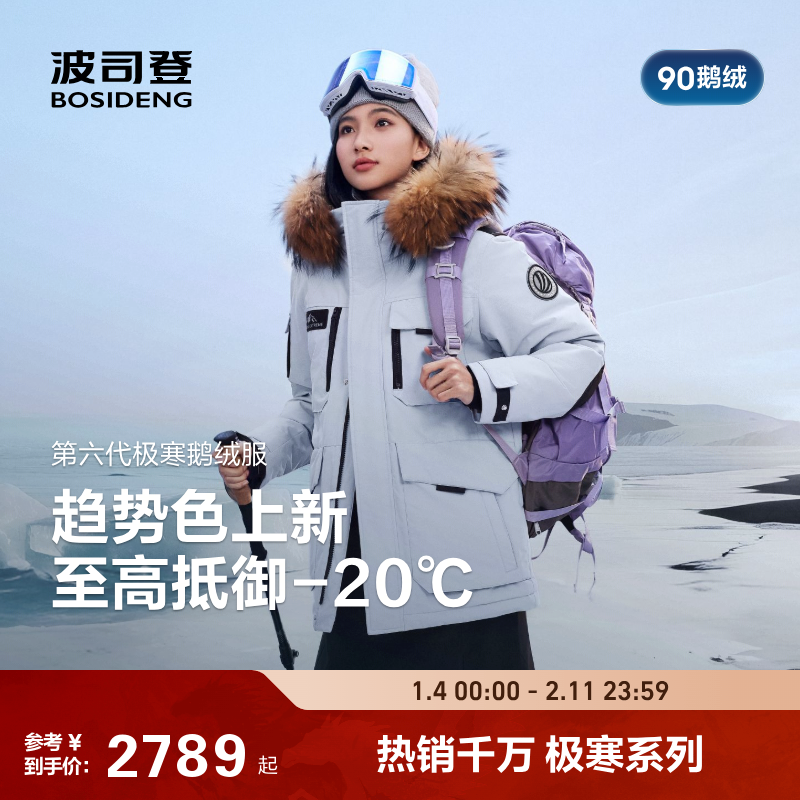 【25极寒90鹅绒】波司登户外工装保暖防风毛领加厚中长羽绒服女男
