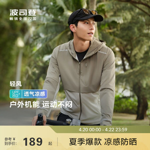 波司登户外遮阳通勤防紫外线UPF80冰丝凉感透气轻薄防晒衣钓鱼