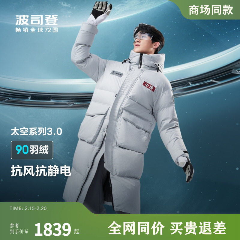 【太空系列】波司登户外24冬季新款羽绒服长款登山服男女同款外套