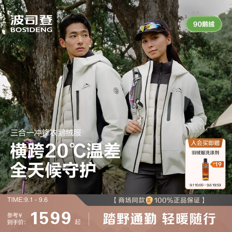 三合一冲锋衣波司登春秋户外90鹅绒羽绒服男女登山徒步防水透汽