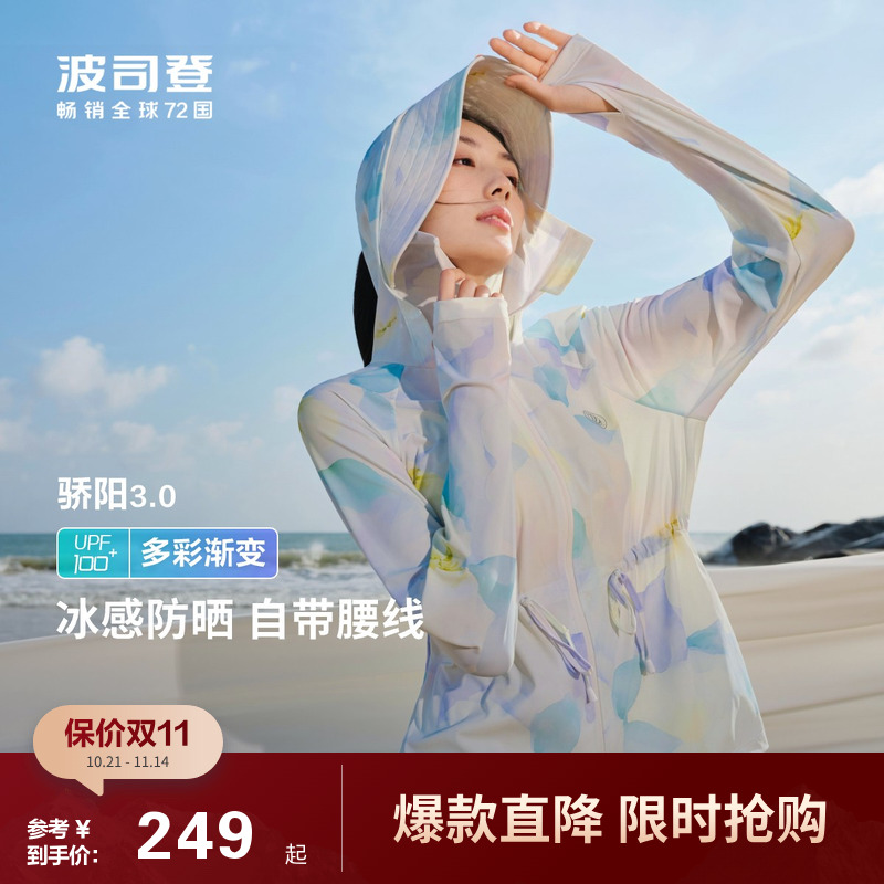 2024防晒服波司登户外