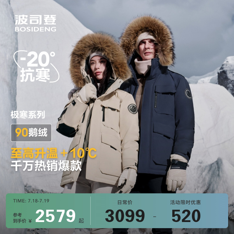 波司登戶外極寒毛領保暖羽絨服女