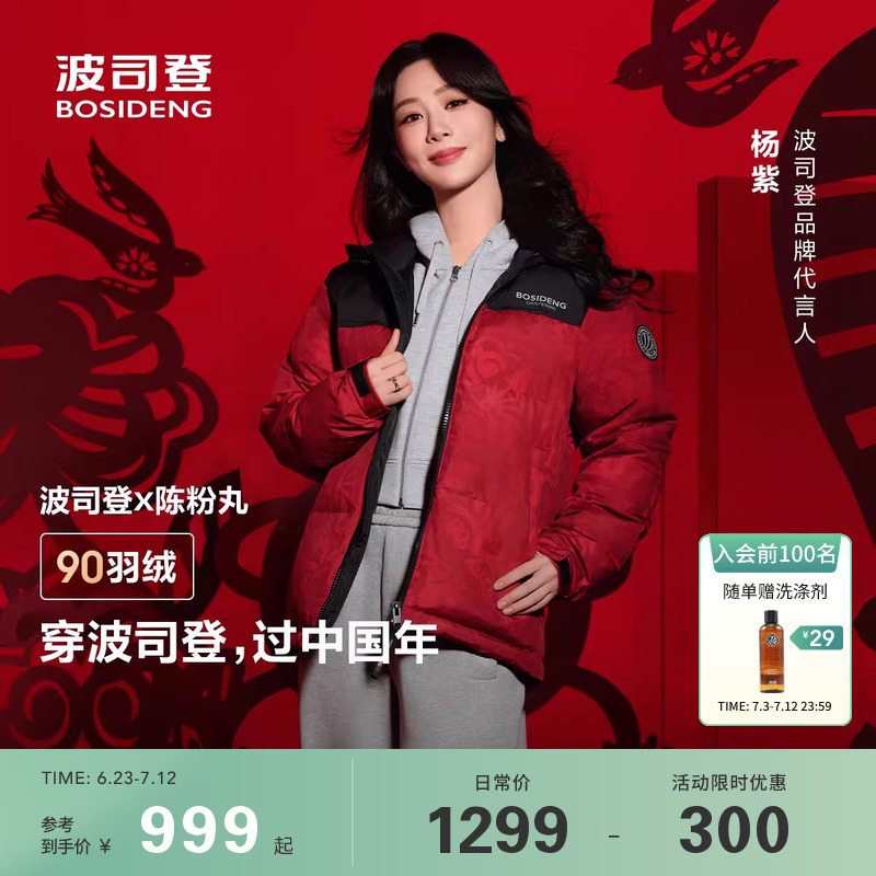 【男女同款】波司登冬季户外情侣短款外套立领保暖撞色面包羽绒服