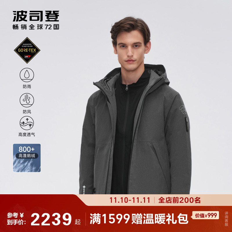 波司登户外鹅绒三合一羽绒服男