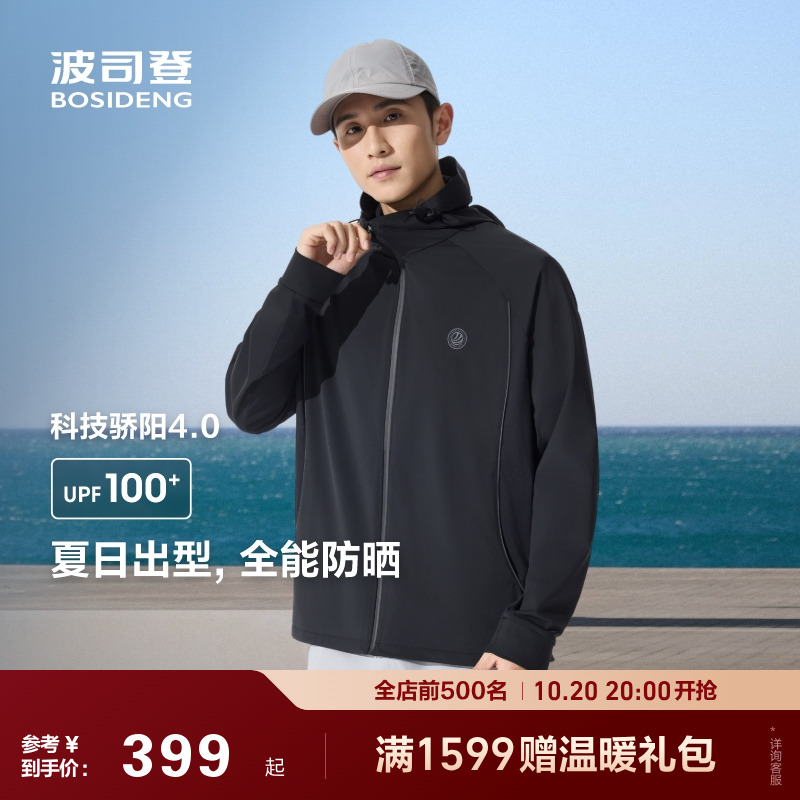 波司登25夏新款户外防紫外线遮阳UPF100凉感吸湿速干防晒衣男钓鱼