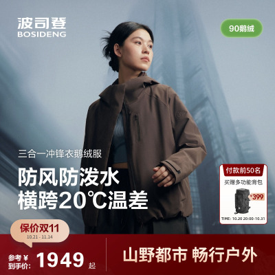 户外三合一冲锋衣鹅绒服女波司登