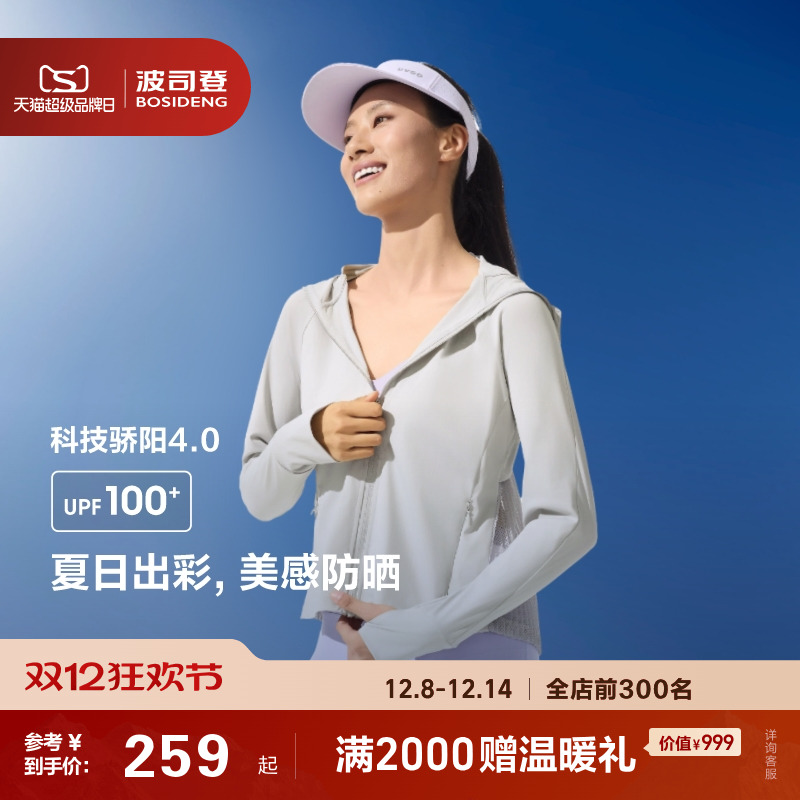 波司登2025夏新款户外防紫外线遮阳原纱UPF100+凉感透气防晒衣女