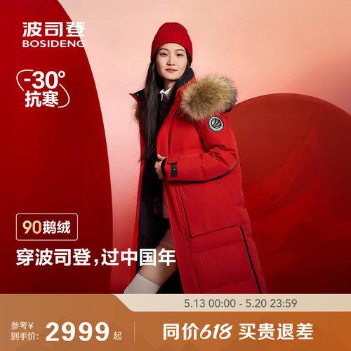 毛领长款鹅绒羽绒服波司登极寒
