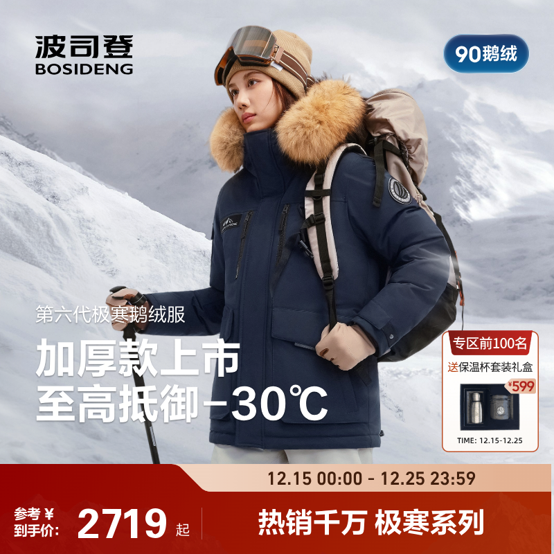 【25新款加厚】90鹅绒服波司登户外冬季极寒工装大毛领羽绒服男女