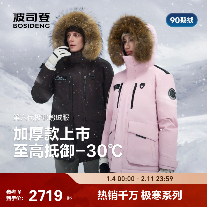 【25新款北方加厚】90鹅绒波司登户外冬季极寒工装毛领羽绒服男女