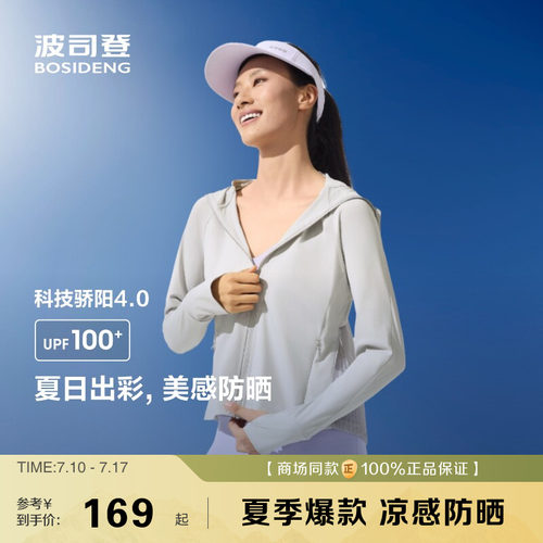 波司登夏新款户外防紫外线遮阳原纱UPF100+凉感透气防晒衣女