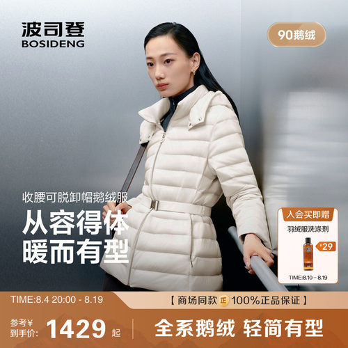 波司登90鹅绒收腰商务羽绒服女