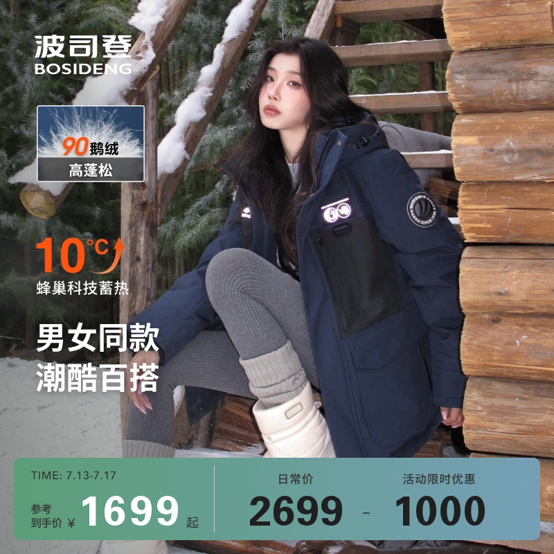 波司登戶外極寒保暖鵝絨羽絨服女