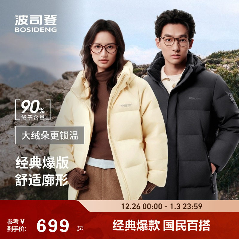 波司登2025冬季新款90绒保暖百搭连帽短款户外羽绒服女男外套宽松