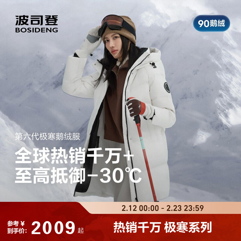 波司登冬季新款户外极寒保暖防风连帽外套鹅绒羽绒服女加厚中长款