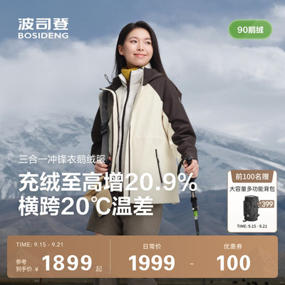 波司登户外三合一冲锋衣鹅绒服女