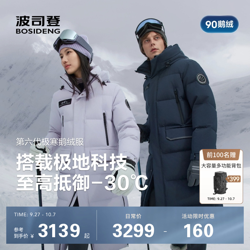 波司登2025新款羽绒服女情侣款冬季极寒鹅绒服保暖户外工装长款