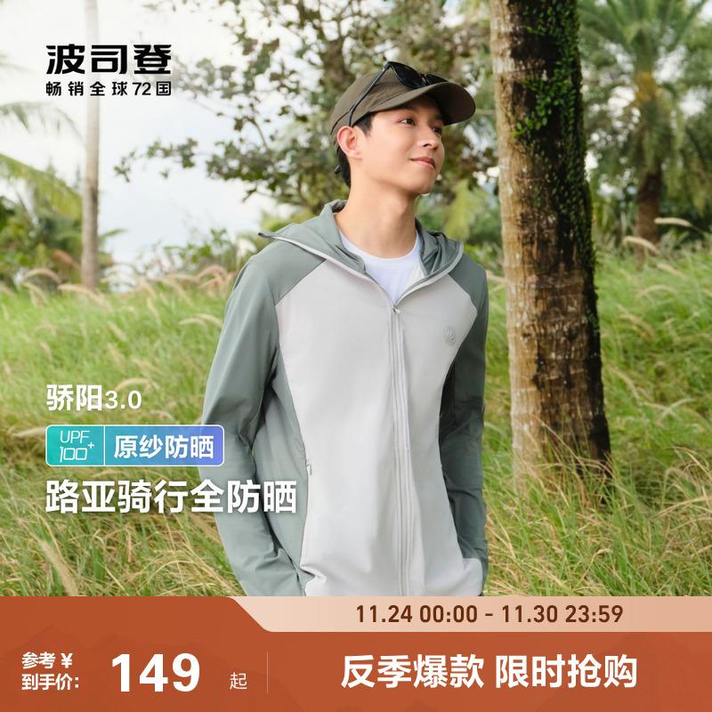 冰丝户外波司登防晒宽松夏季