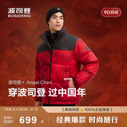 波司登情侣短款时尚羽绒服男女