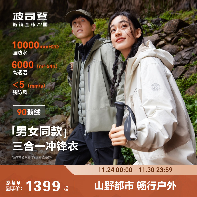 波司登户外鹅绒情侣冲锋衣女男
