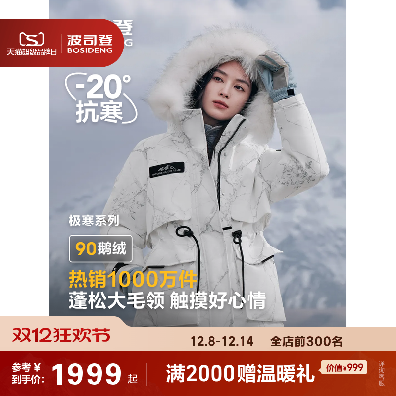 波司登冬极寒中长款收腰显瘦鹅绒派克毛领羽绒服女工装大毛领