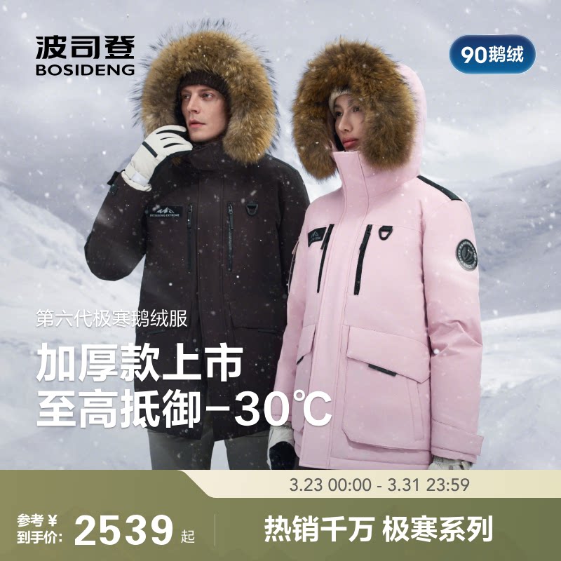 【25新款北方加厚】90鹅绒波司登户外冬季极寒工装毛领羽绒服男女