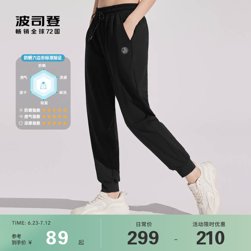 波司登夏季女款防紫外线休闲运动裤凉感宽松透气束脚冰丝防晒裤薄