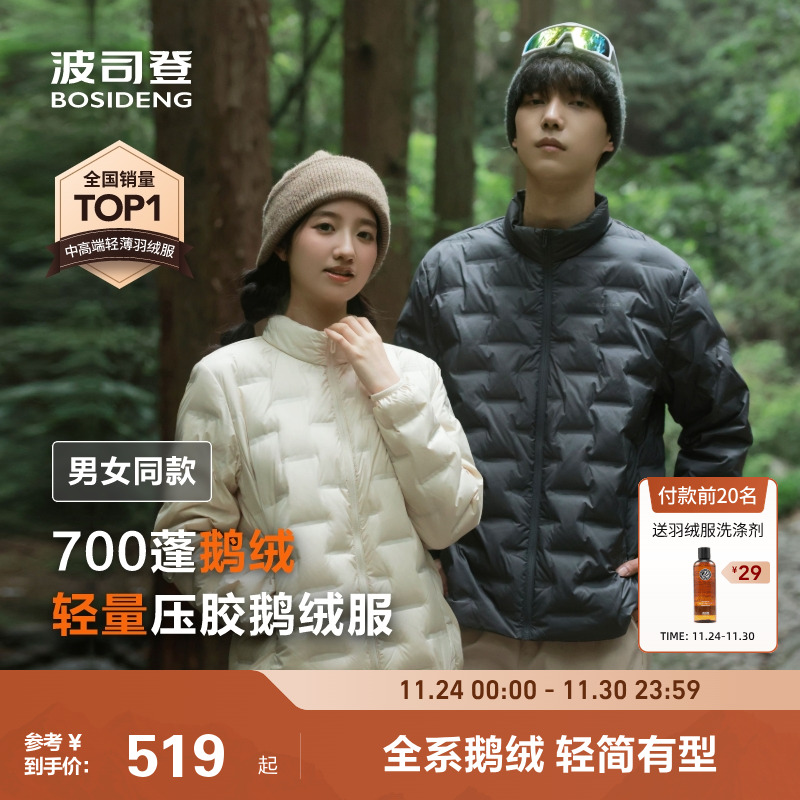 波司登户外情侣90鹅绒羽绒服男女